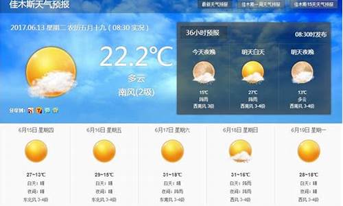 佳木斯15天天气预报_佳木斯15天天气预报15天查询结果