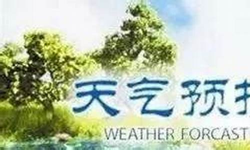 富锦天气预报_哈尔滨天气预报