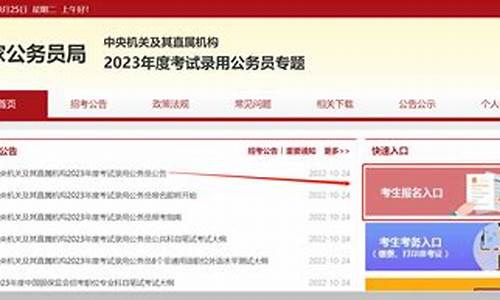 公务员考试2023报名考试时间表_公务员考试2023报名考试时间