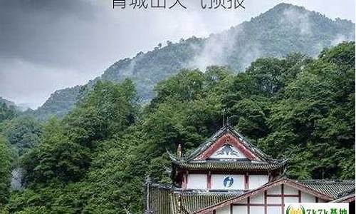 青城山天气预报15天景区_青城山天气预报15天查询