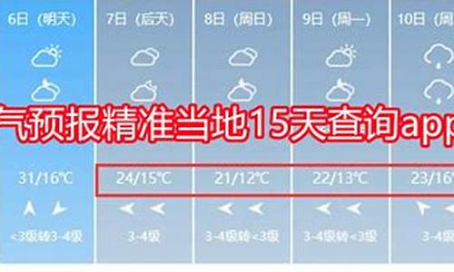 天气预报15天当地天气情况_天气预报15天当地天气情况天气预报