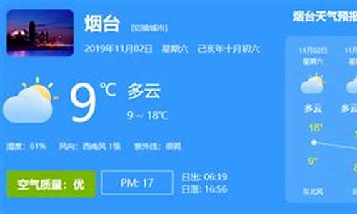 烟台天气预报一周 15天_烟台天气预报i