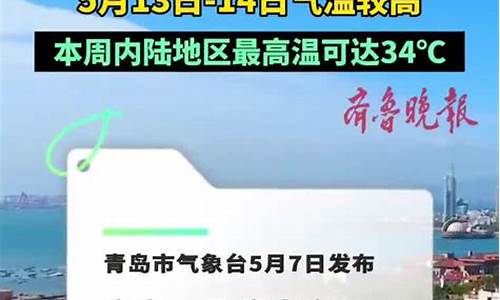 青岛一周天气预报15天情况分析_青岛一周天气预报