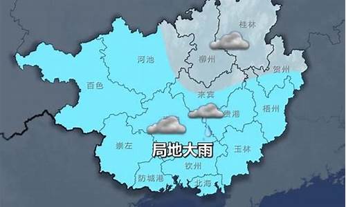 崇左天气预报_崇左市天气预报