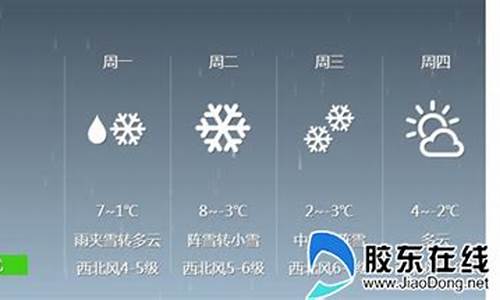 烟台天气预报15天当地天气查询表格_烟台天气预报15天当地天气查询